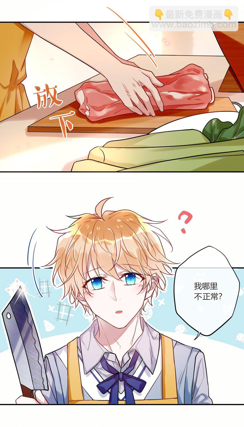 016 我好像不太对劲-第17话