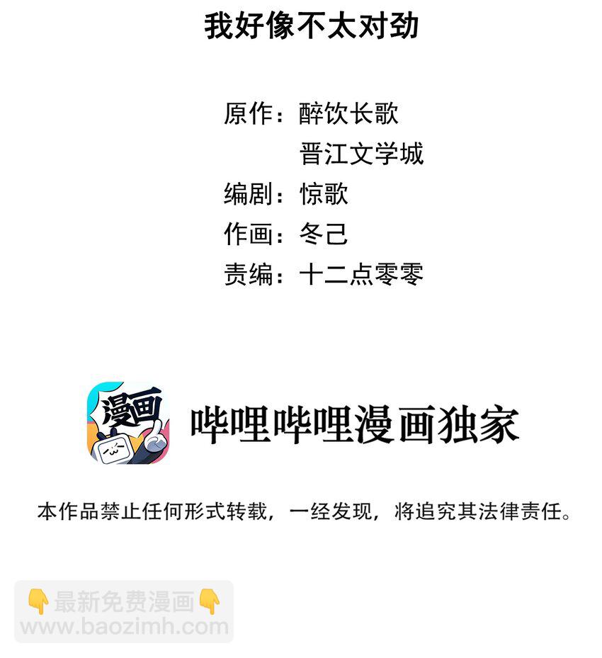 016 我好像不太对劲-第17话