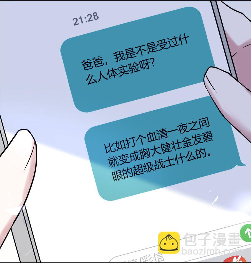 016 我好像不太对劲-第17话