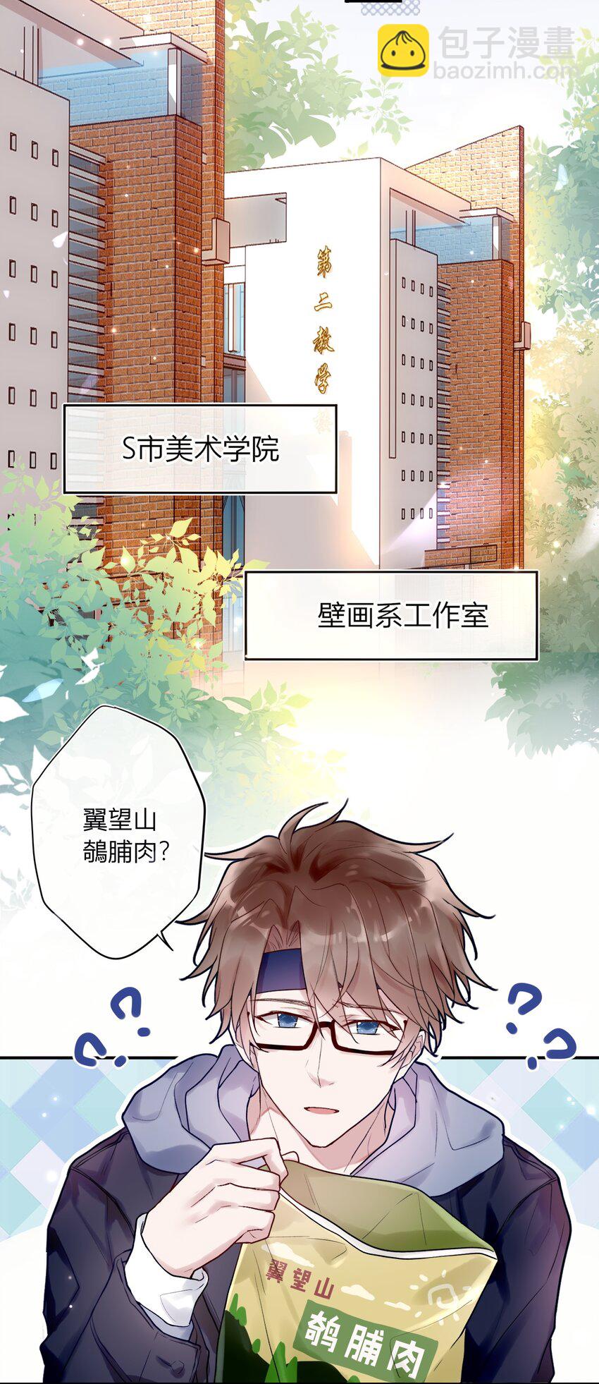 003 师兄神预言！-第3话