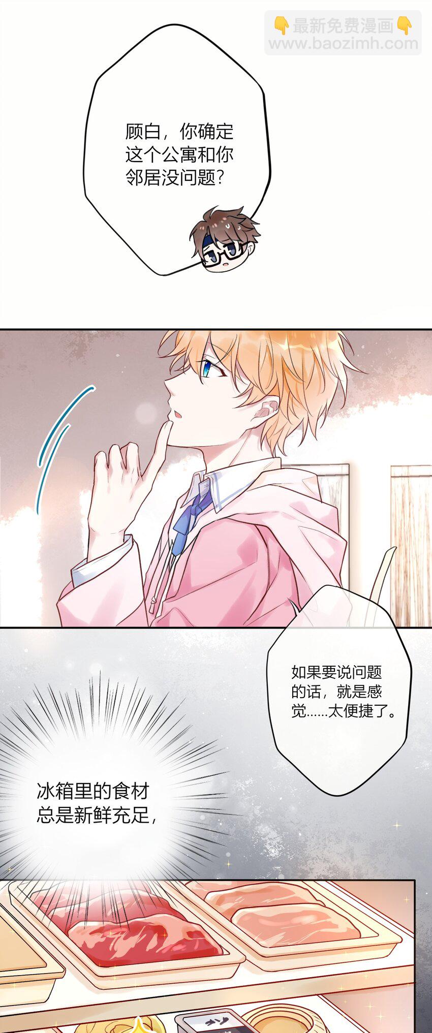 003 师兄神预言！-第3话