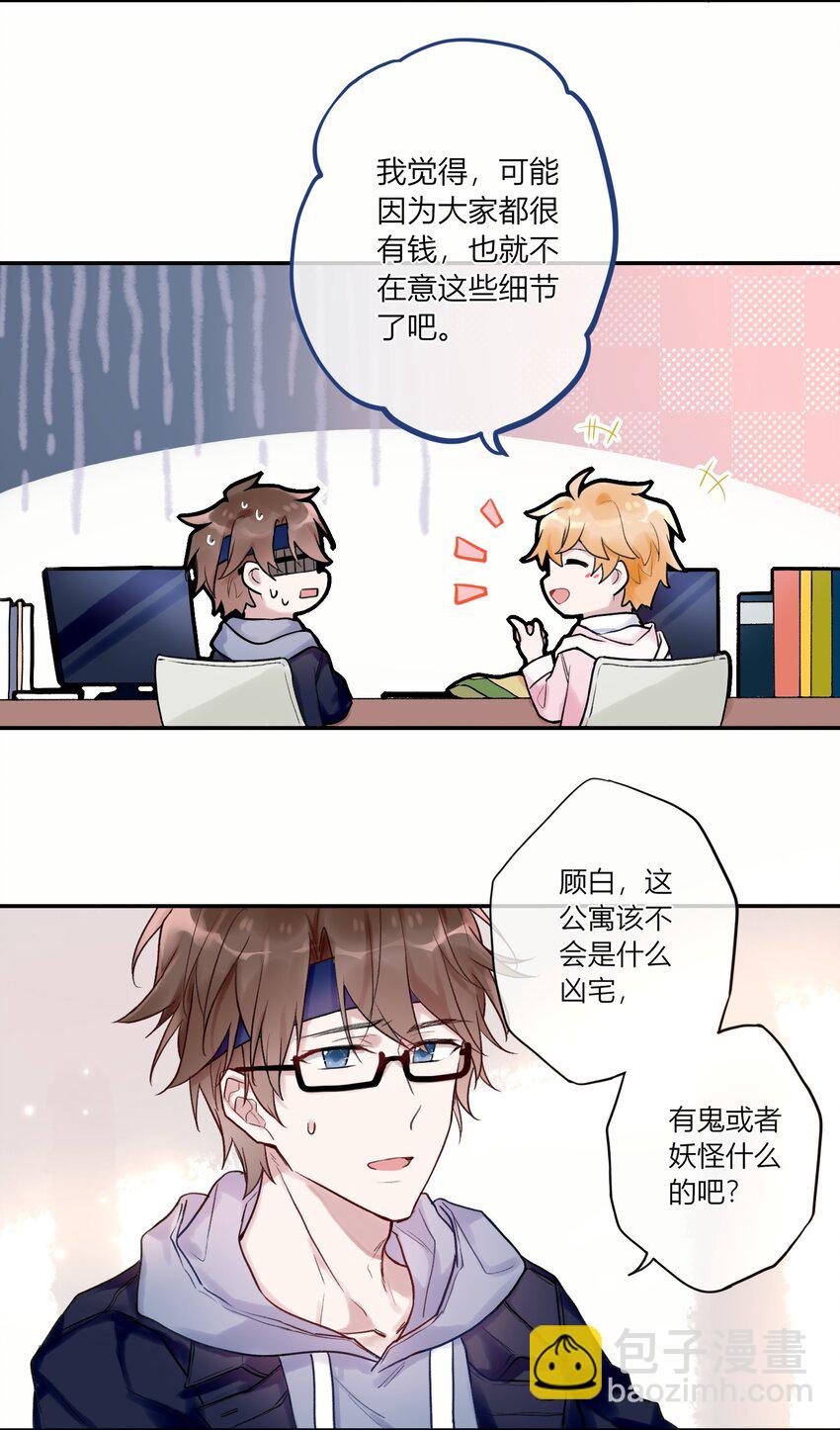 003 师兄神预言！-第3话