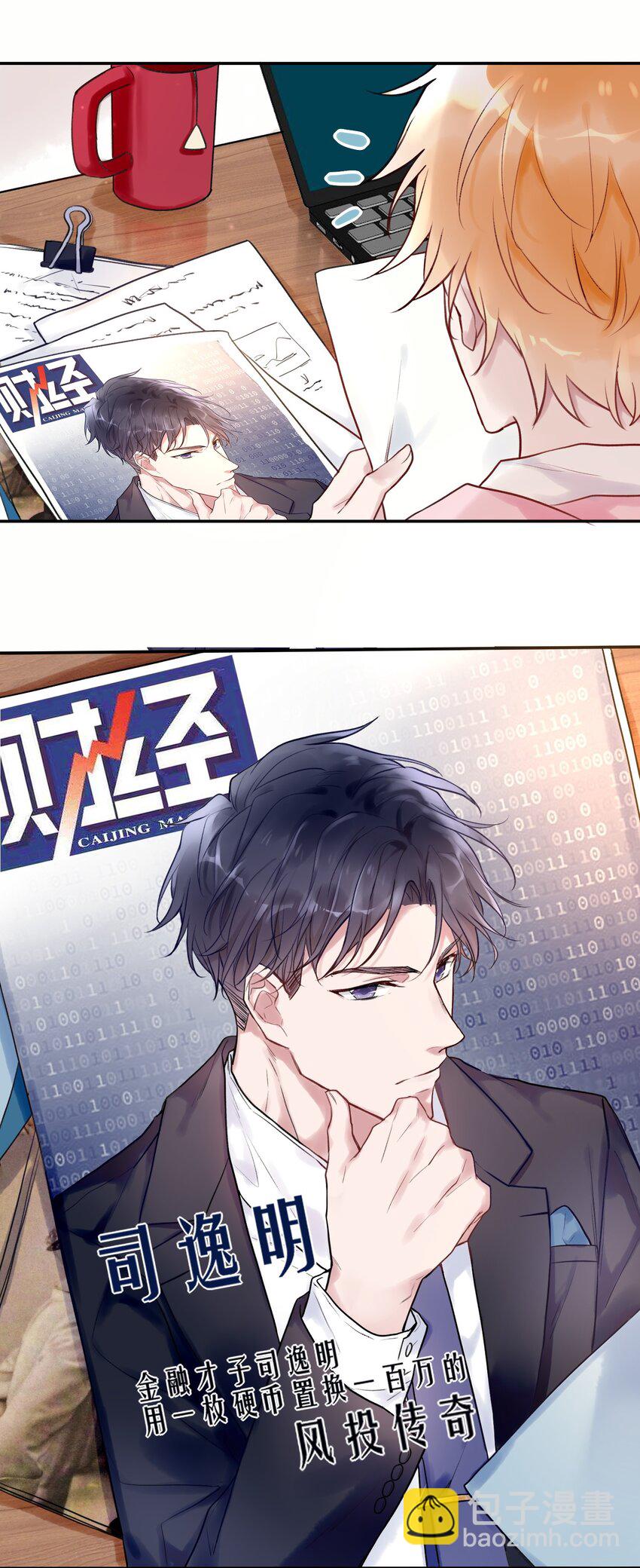 003 师兄神预言！-第3话