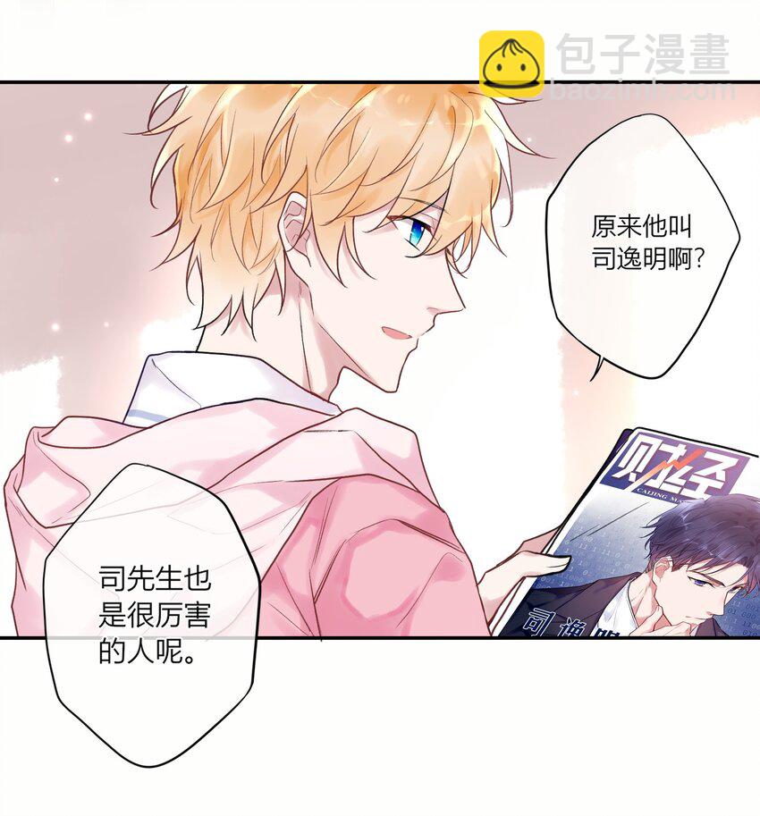 003 师兄神预言！-第3话