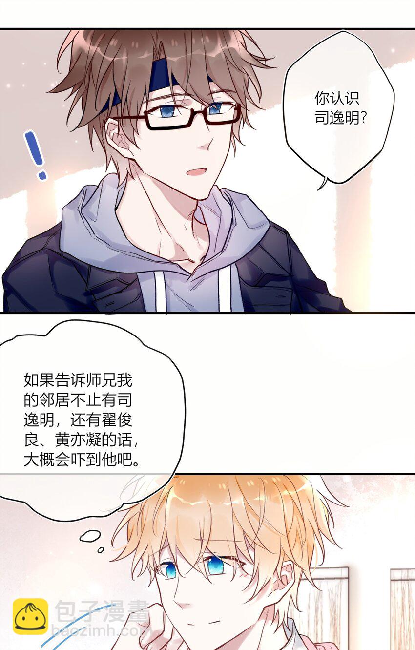 003 师兄神预言！-第3话