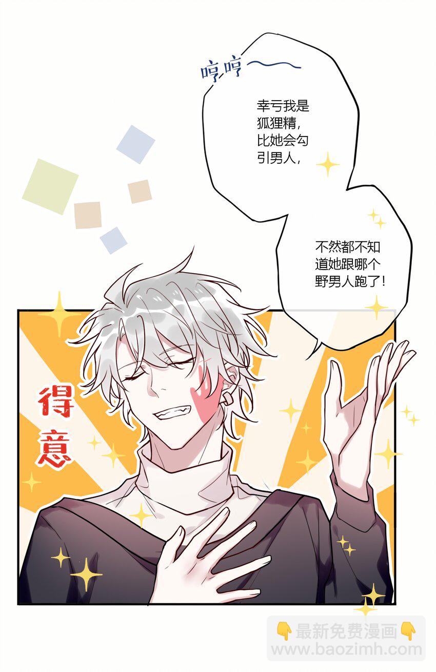 番外 狐狸精的告白-第21话