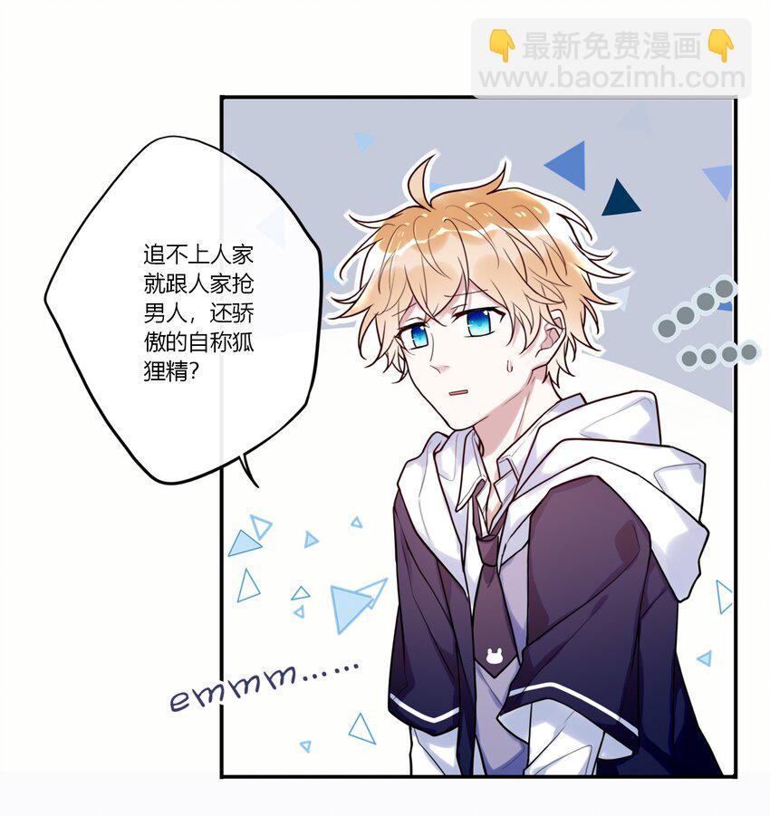 番外 狐狸精的告白-第21话