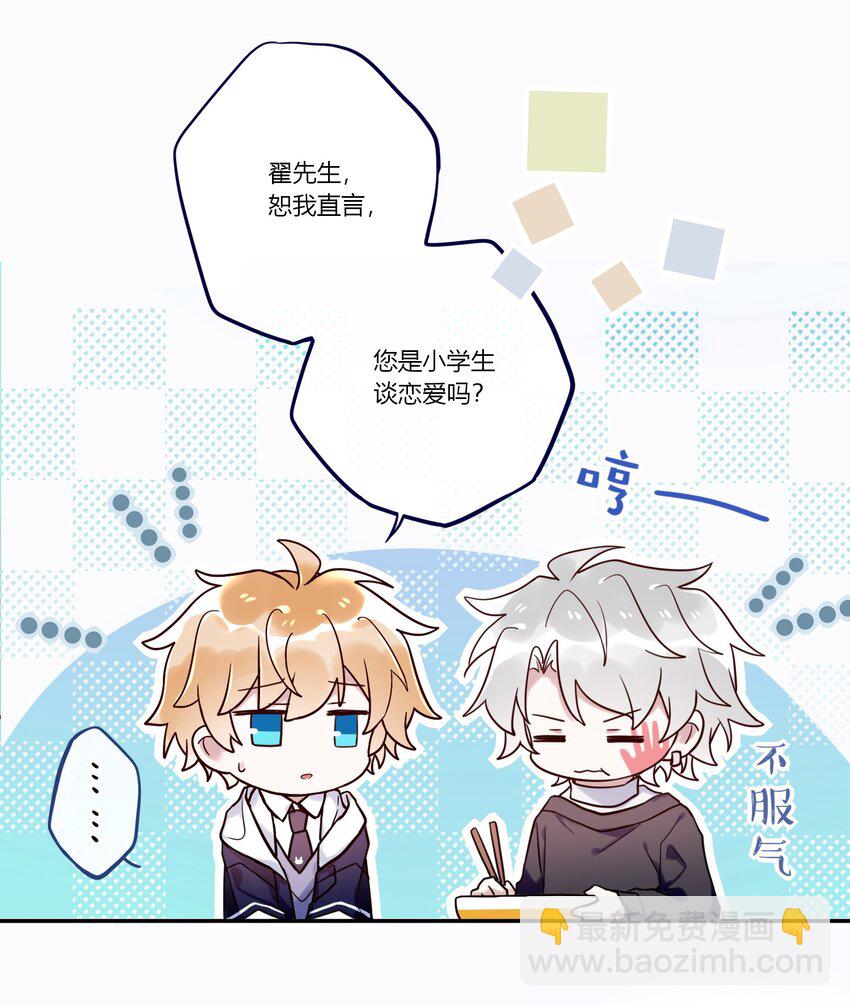 番外 狐狸精的告白-第21话