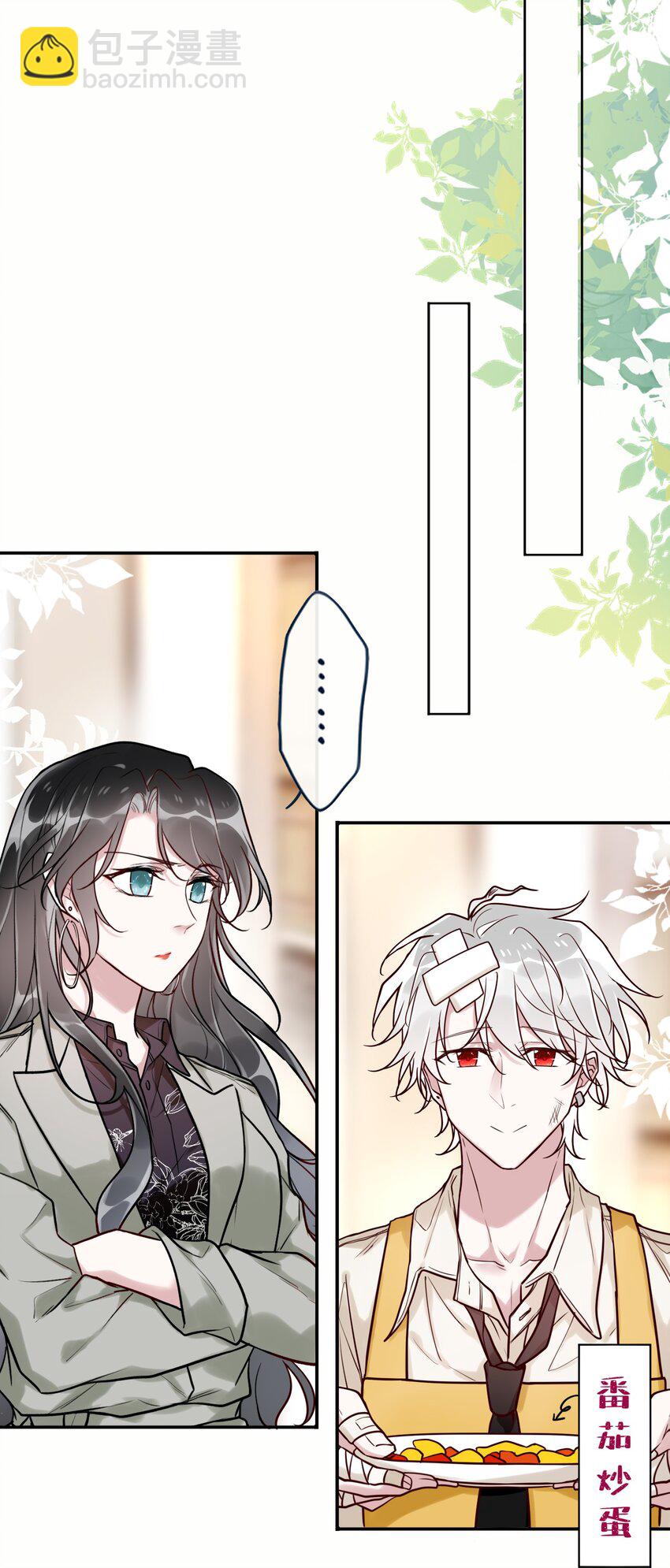 番外 狐狸精的告白-第21话