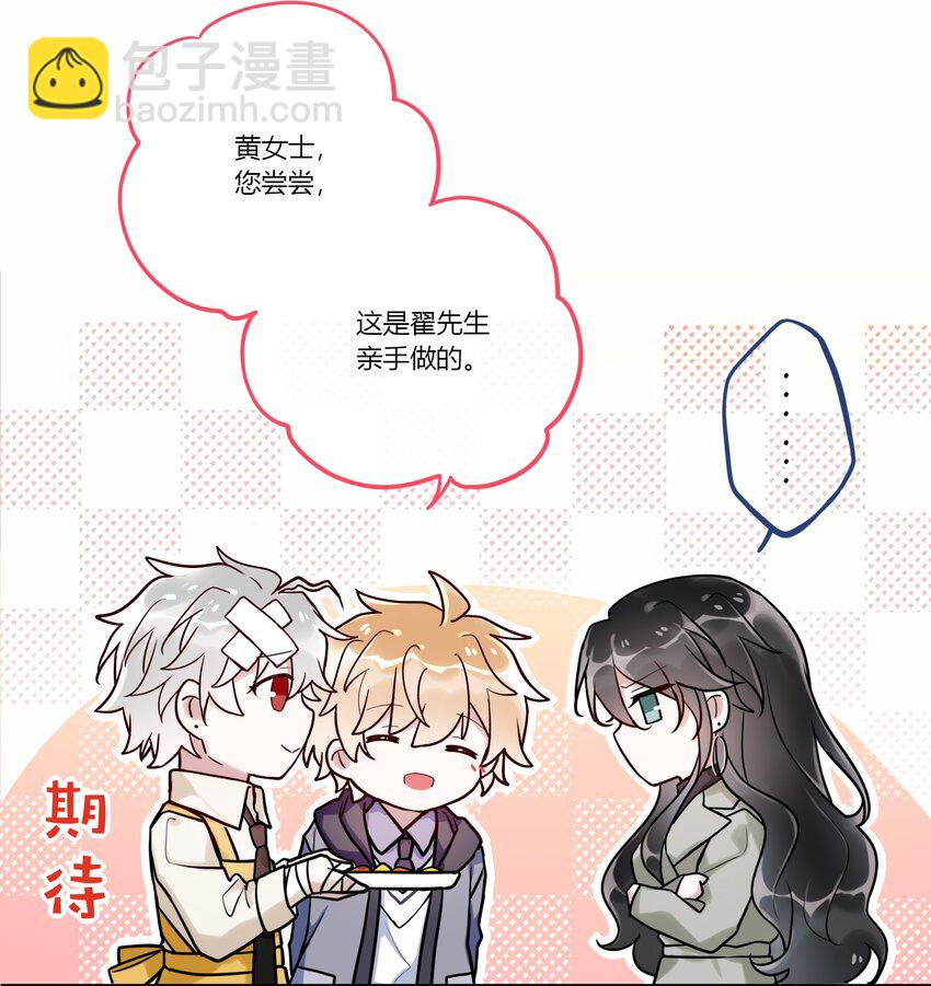 番外 狐狸精的告白-第21话