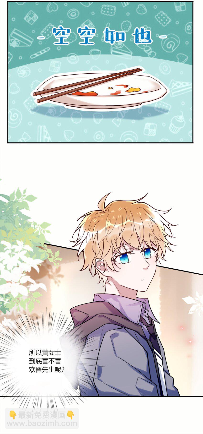 番外 狐狸精的告白-第21话