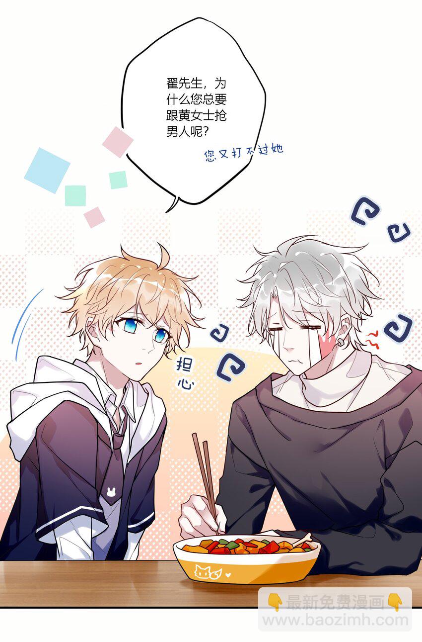 番外 狐狸精的告白-第21话