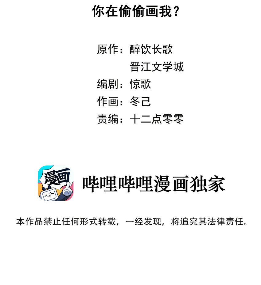 021 你在偷偷画我？-第23话