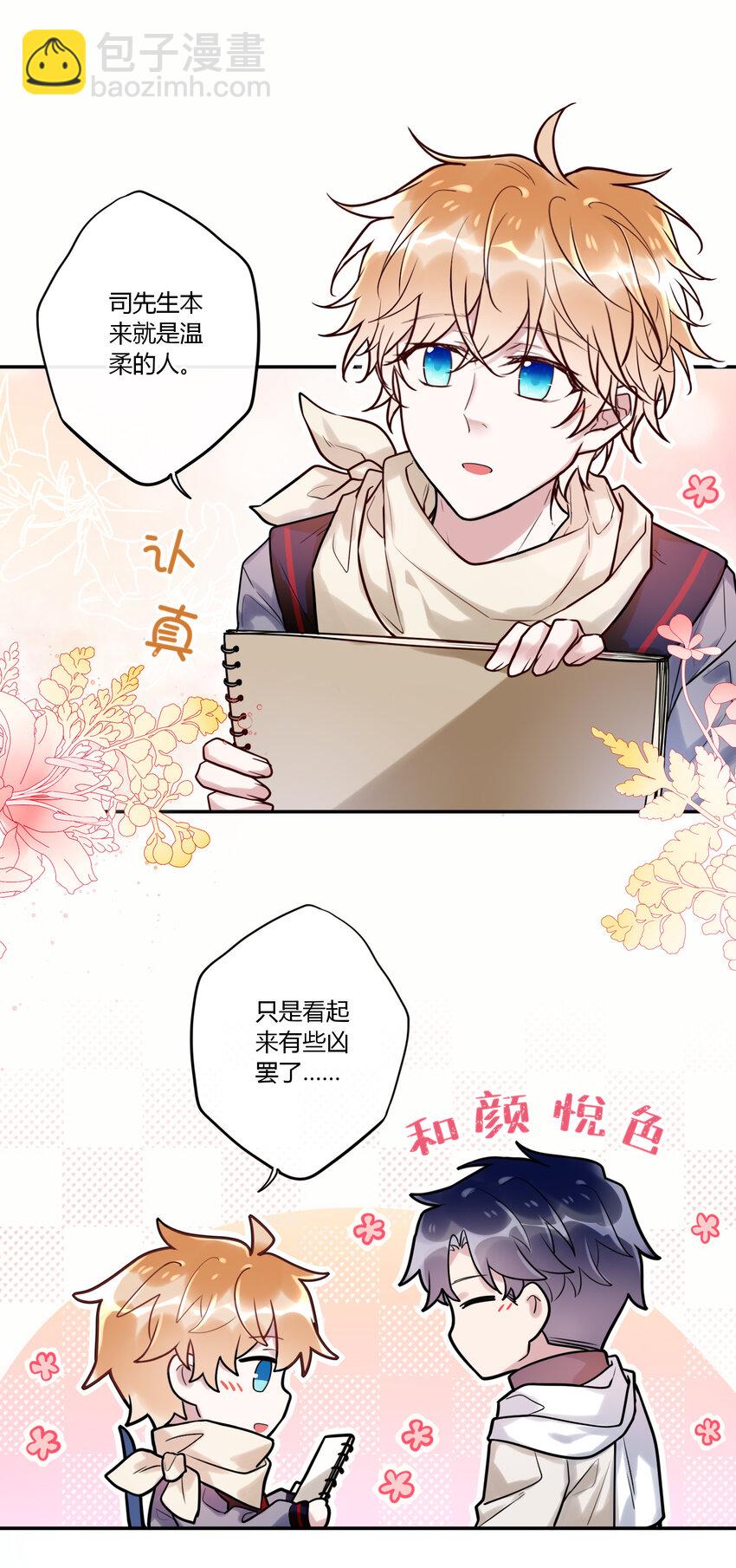 021 你在偷偷画我？-第23话