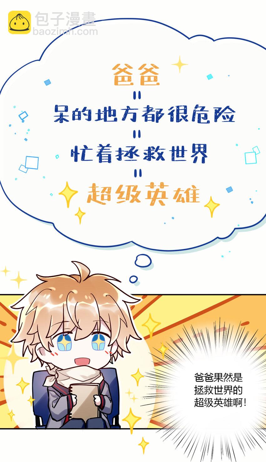 021 你在偷偷画我？-第23话