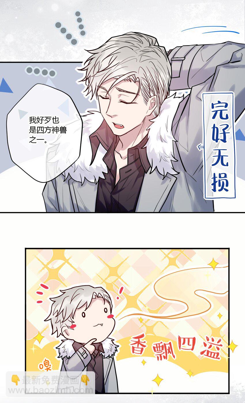 025 歪心思-第27话