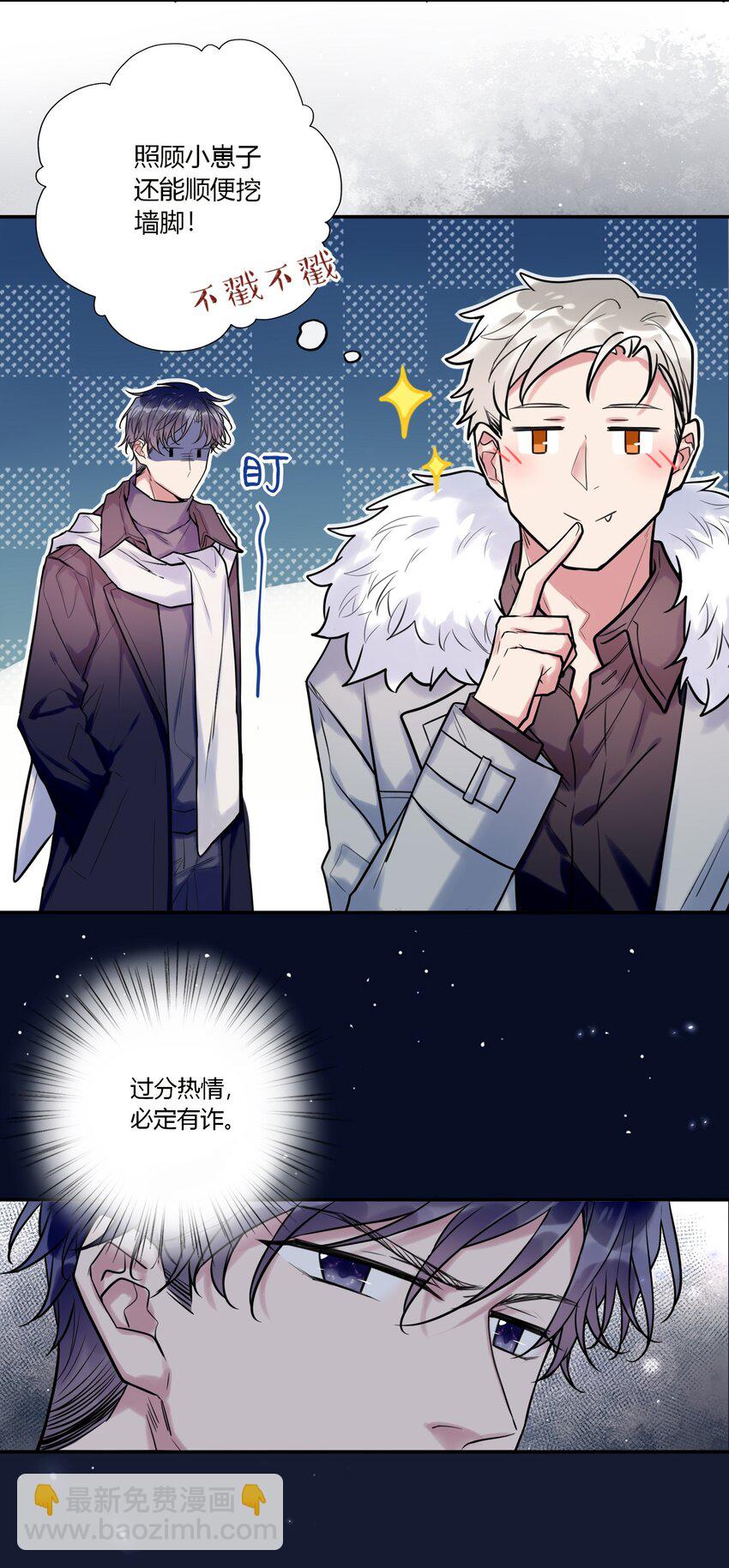 025 歪心思-第27话