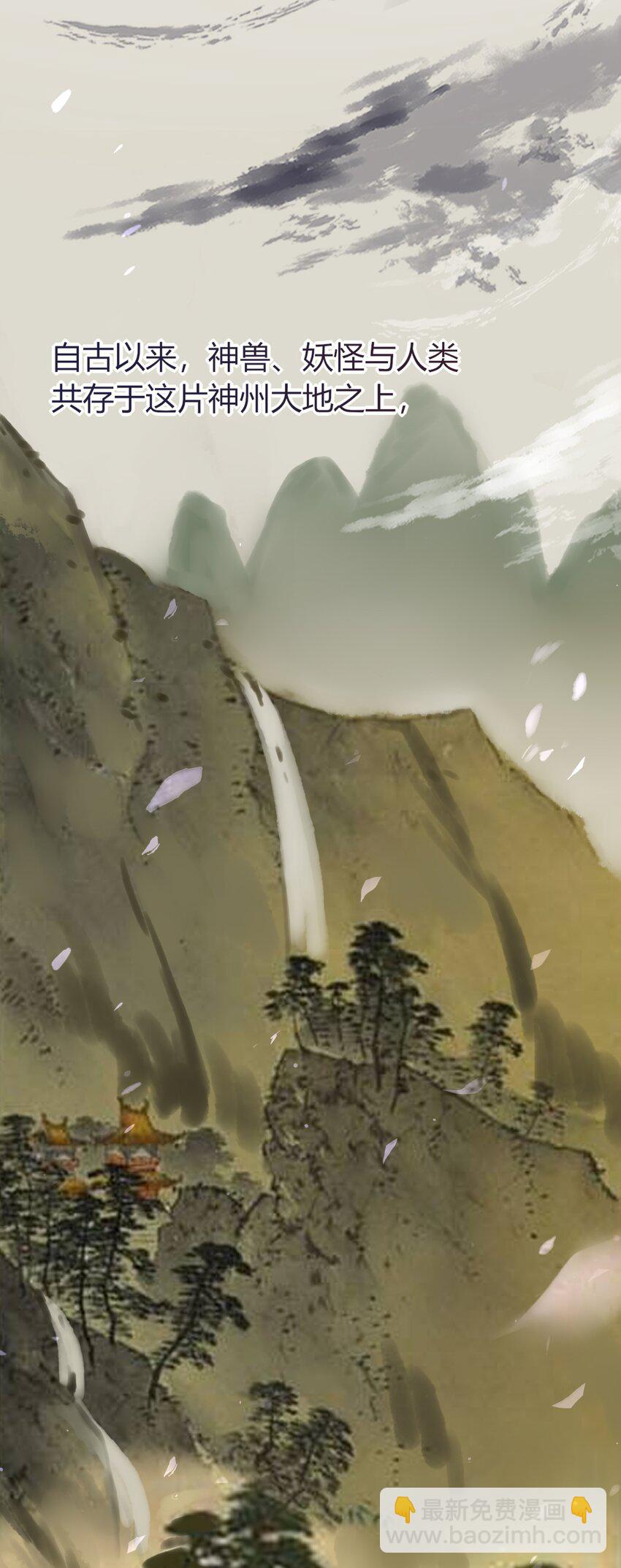 005 混在妖怪圈里的人？-第5话