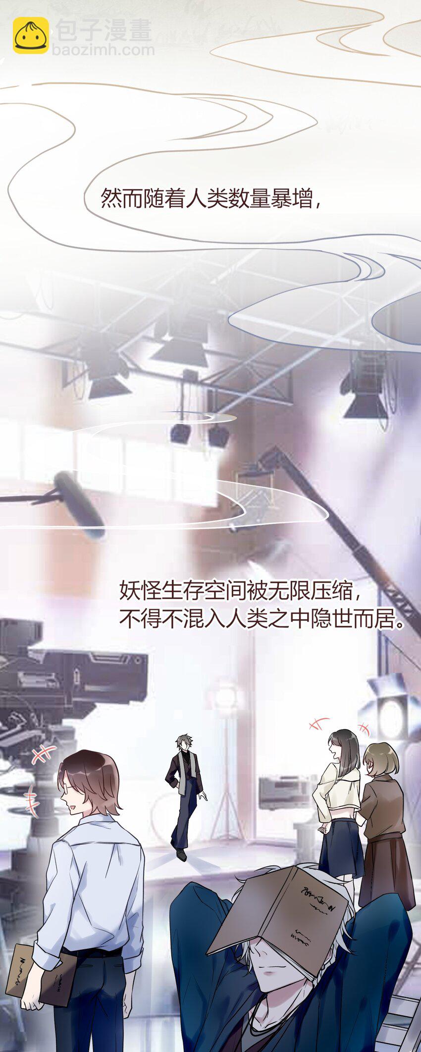 005 混在妖怪圈里的人？-第5话