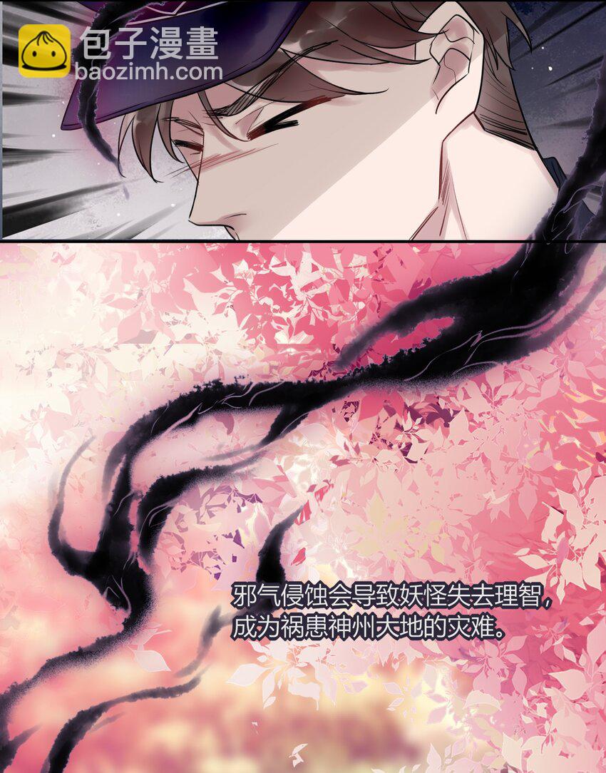 005 混在妖怪圈里的人？-第5话