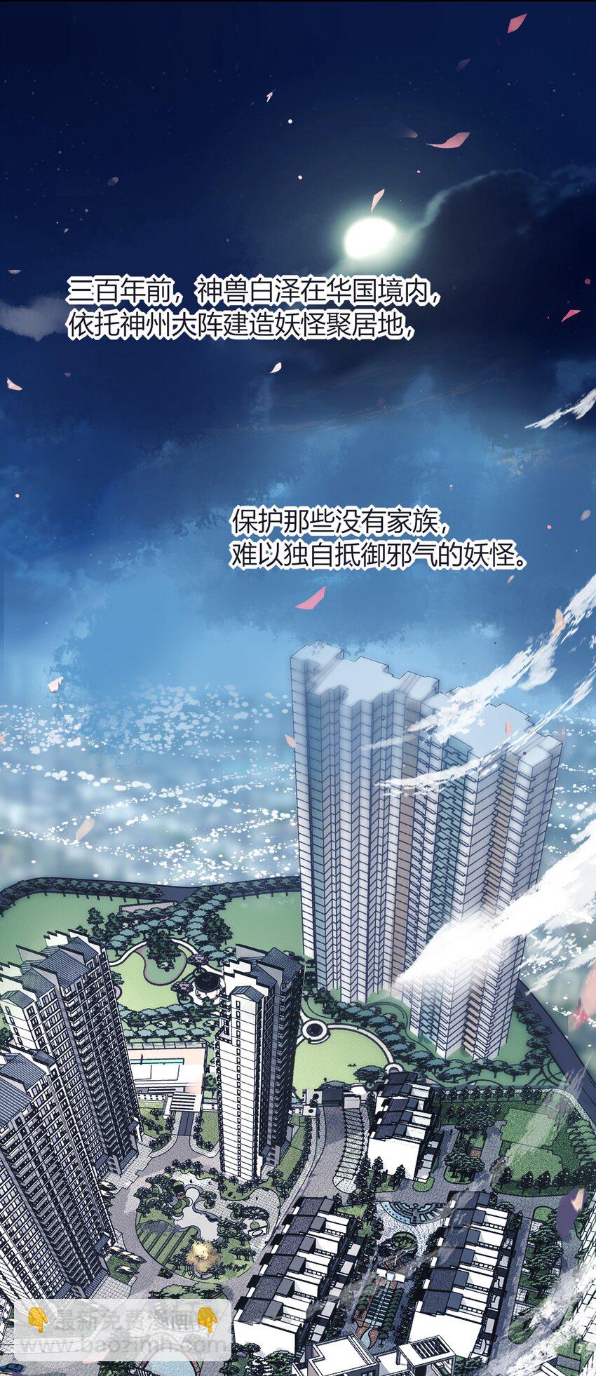 005 混在妖怪圈里的人？-第5话