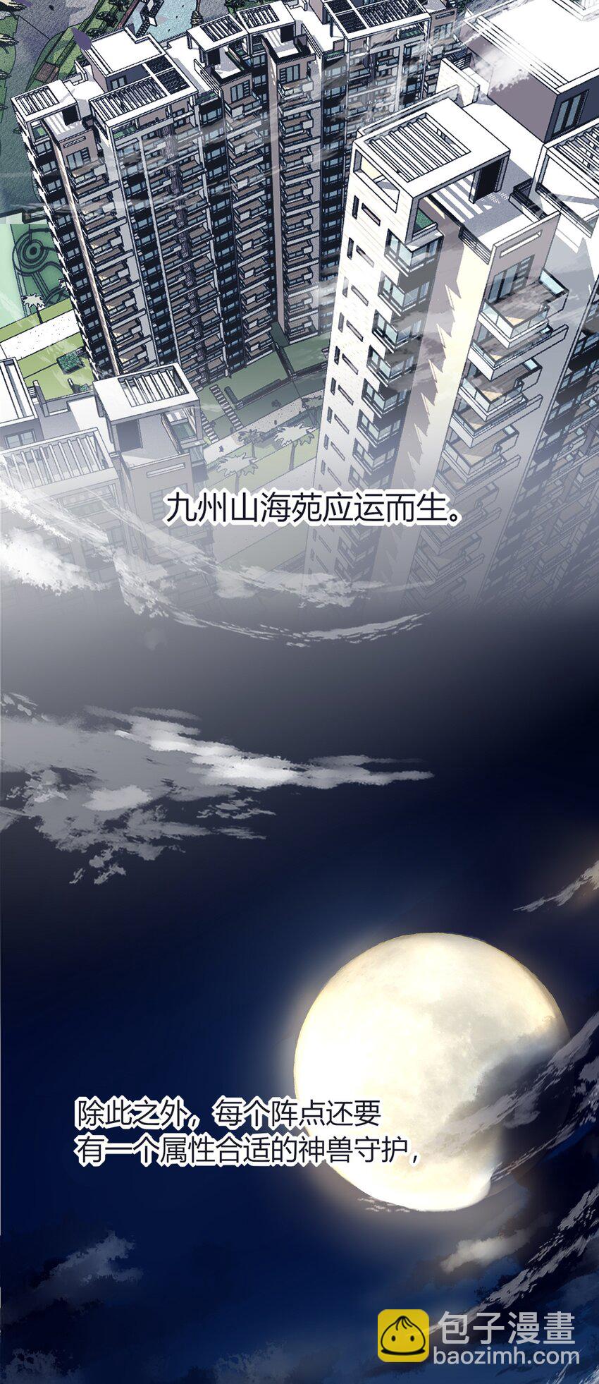 005 混在妖怪圈里的人？-第5话