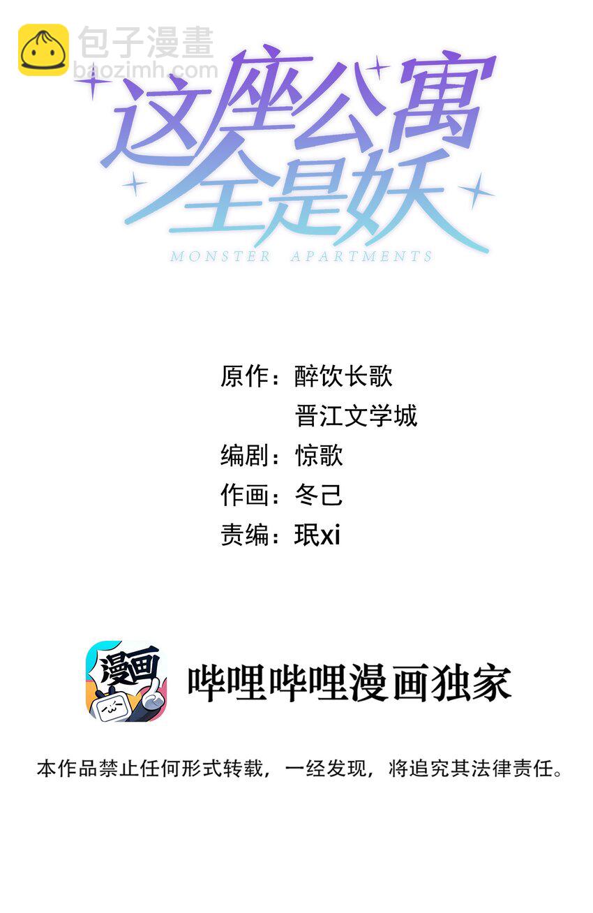 005 混在妖怪圈里的人？-第5话