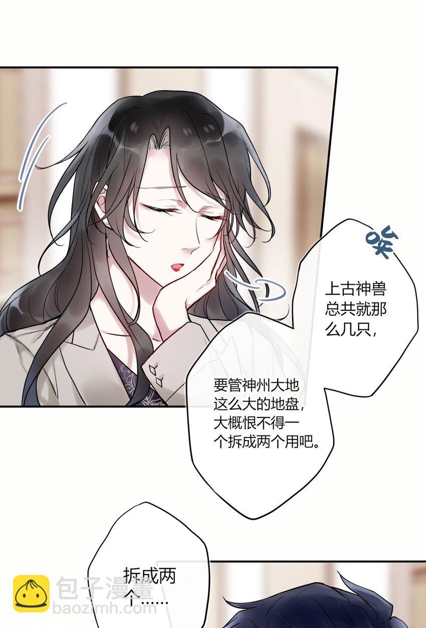 005 混在妖怪圈里的人？-第5话