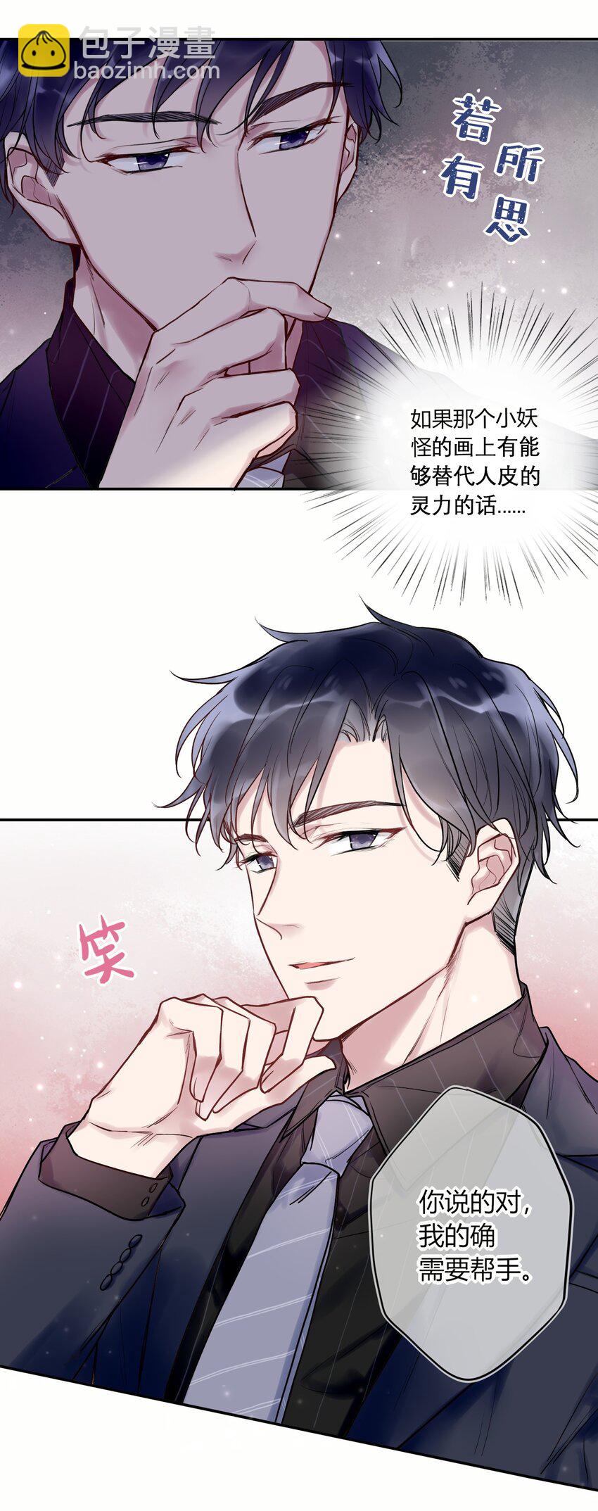 005 混在妖怪圈里的人？-第5话