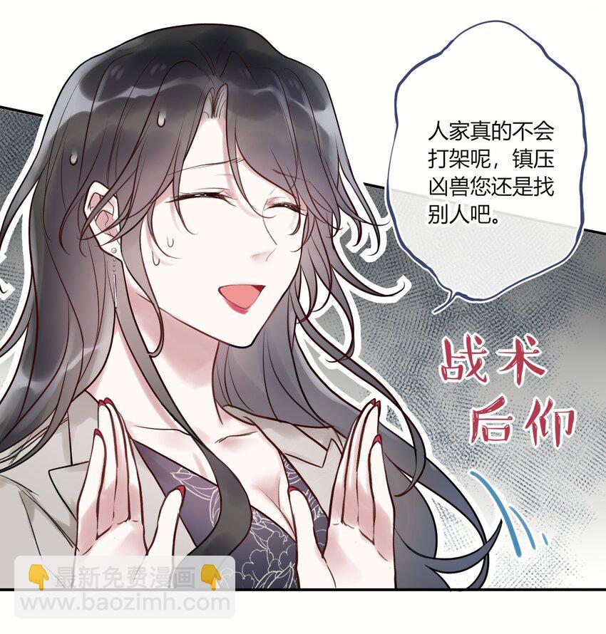 005 混在妖怪圈里的人？-第5话