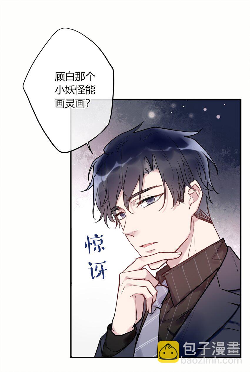 005 混在妖怪圈里的人？-第5话