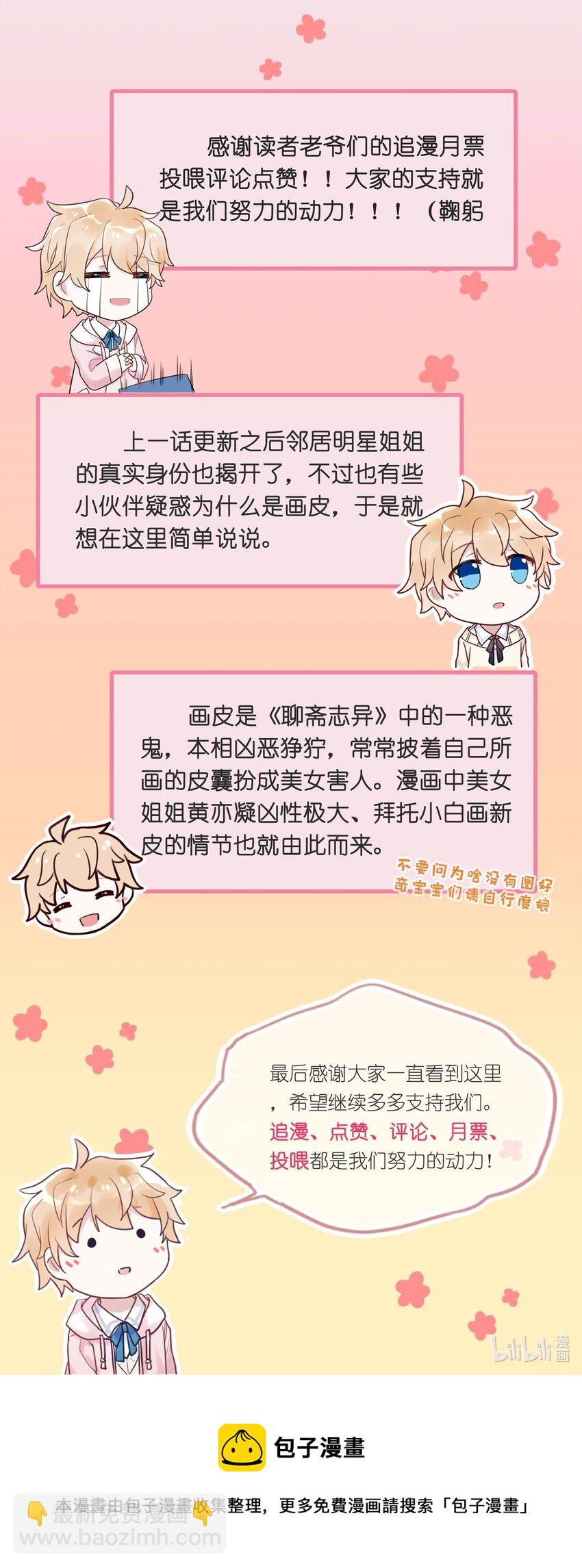 005 混在妖怪圈里的人？-第5话