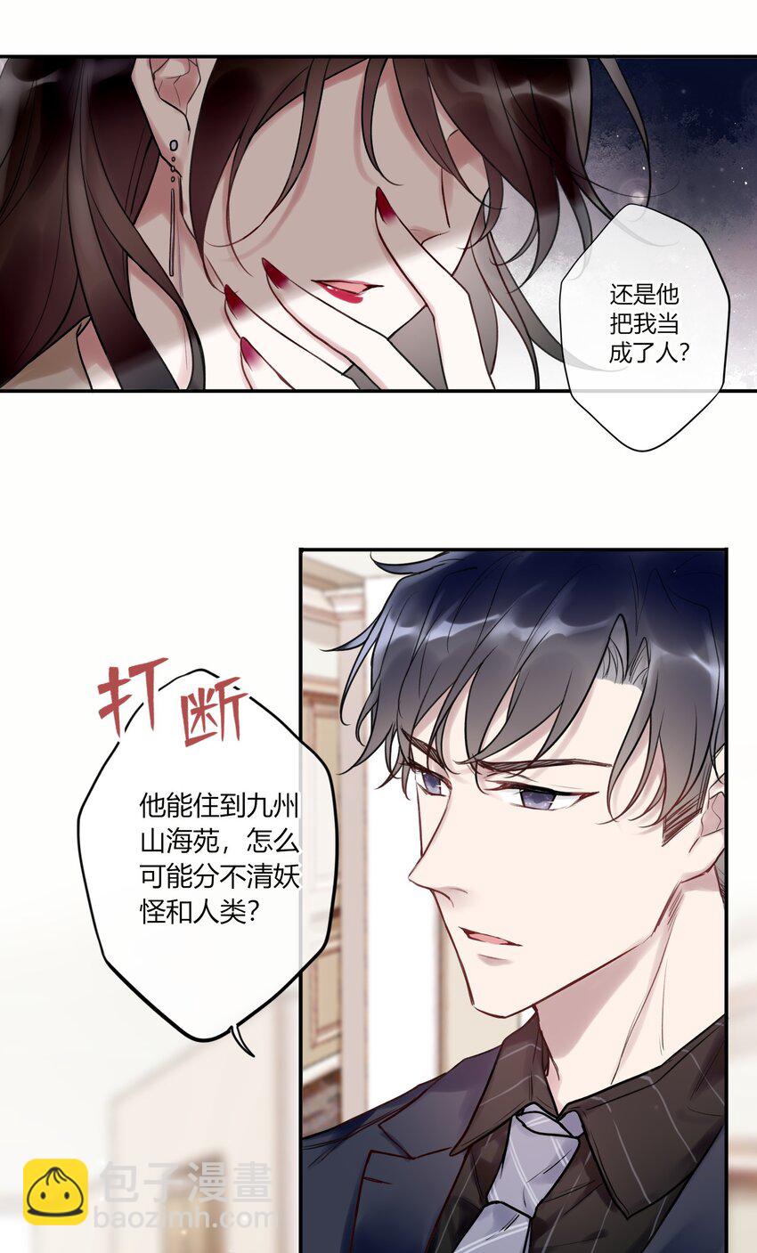 005 混在妖怪圈里的人？-第5话