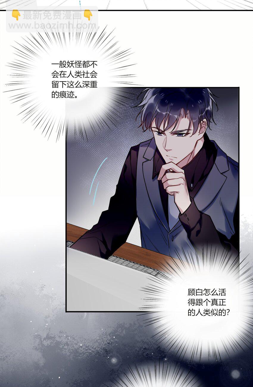 009 活得像人类的妖怪-第9话