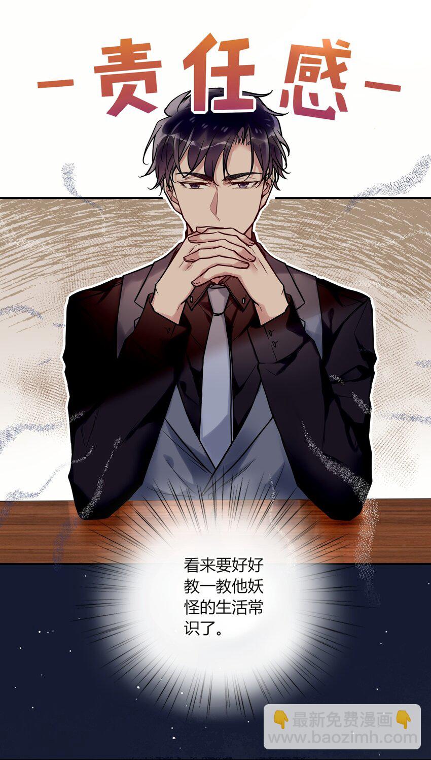 009 活得像人类的妖怪-第9话