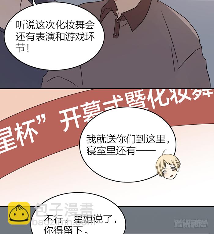 女装大佬在线向你发射可爱~！-第15话