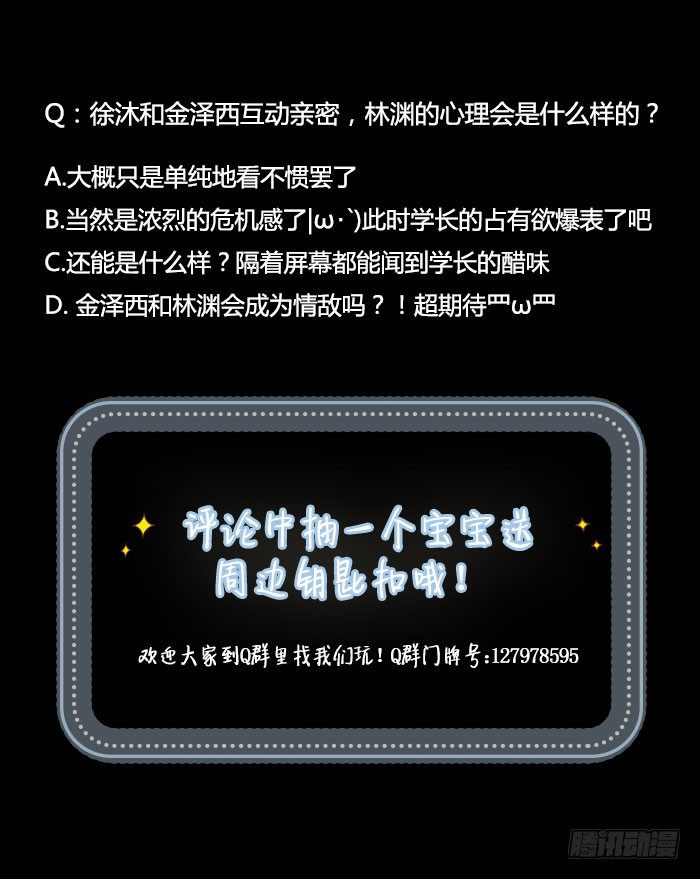 学长，你这反应叫吃醋！-第17话