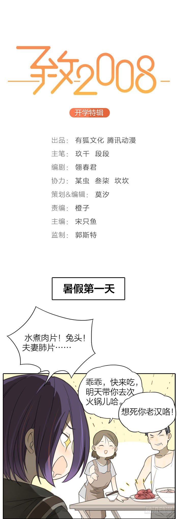 你就是我最好的礼物-第19话