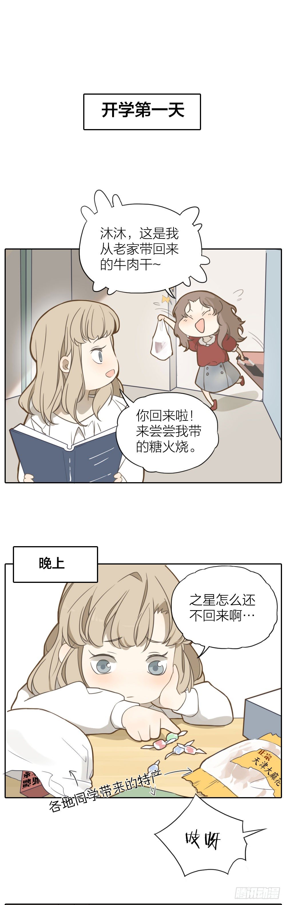 你就是我最好的礼物-第19话