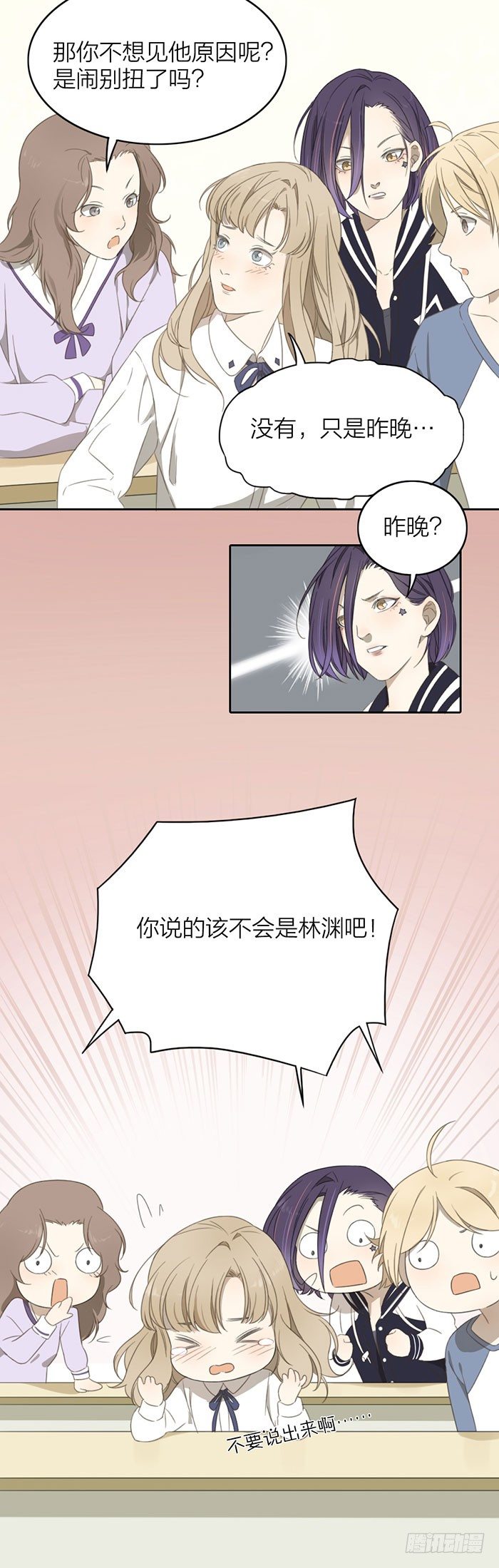 怎么办？昨晚居然被他抱了！-第21话