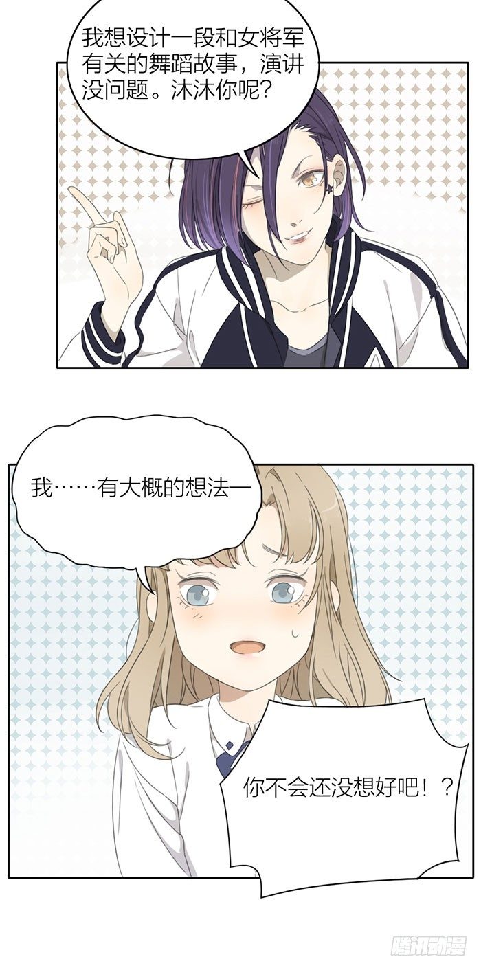 怎么办？昨晚居然被他抱了！-第21话