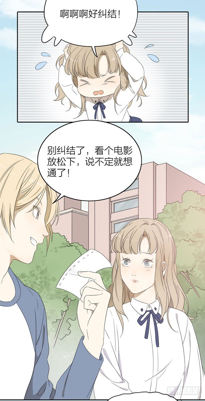 怎么办？昨晚居然被他抱了！-第21话