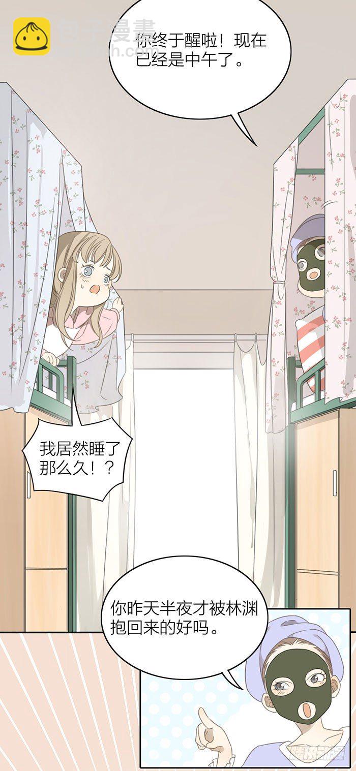 怎么办？昨晚居然被他抱了！-第21话