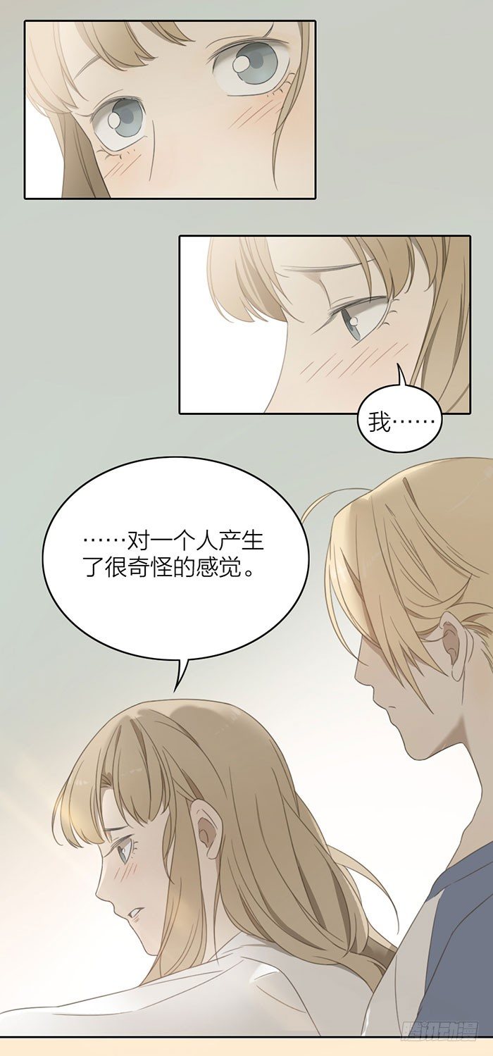 怎么办？昨晚居然被他抱了！-第21话