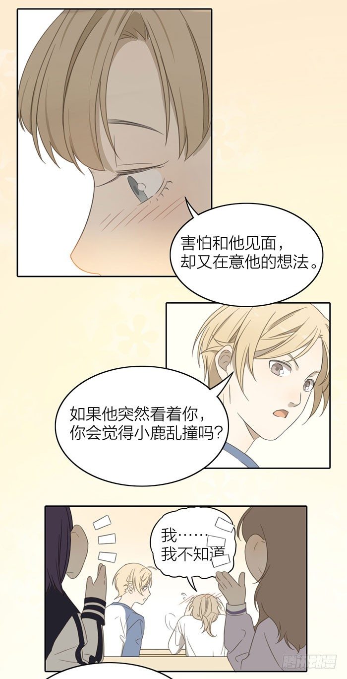 怎么办？昨晚居然被他抱了！-第21话