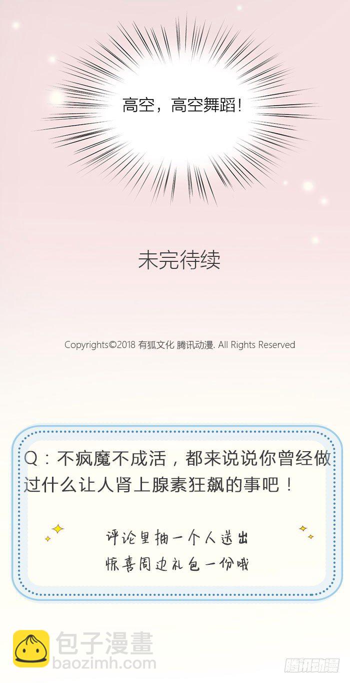 停一下停一下，车速太快了！-第23话