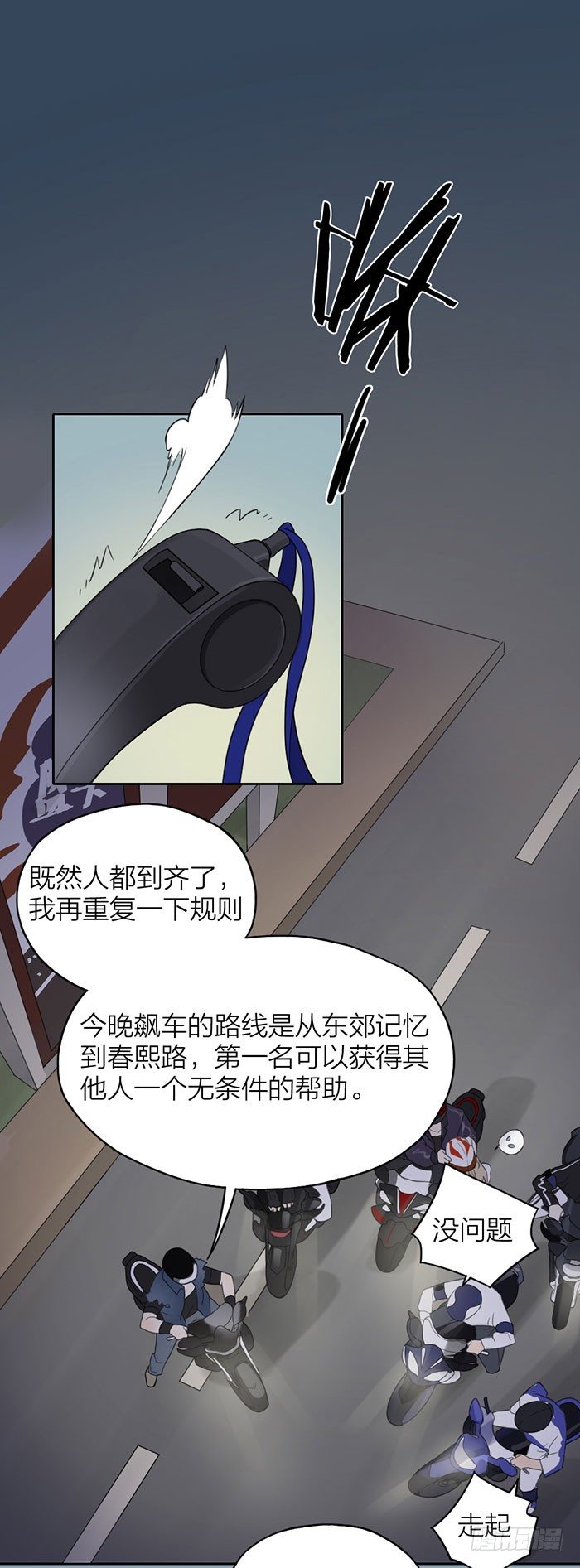 停一下停一下，车速太快了！-第23话