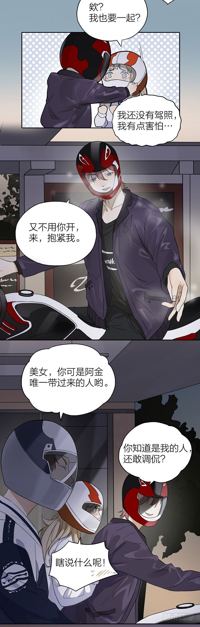 停一下停一下，车速太快了！-第23话