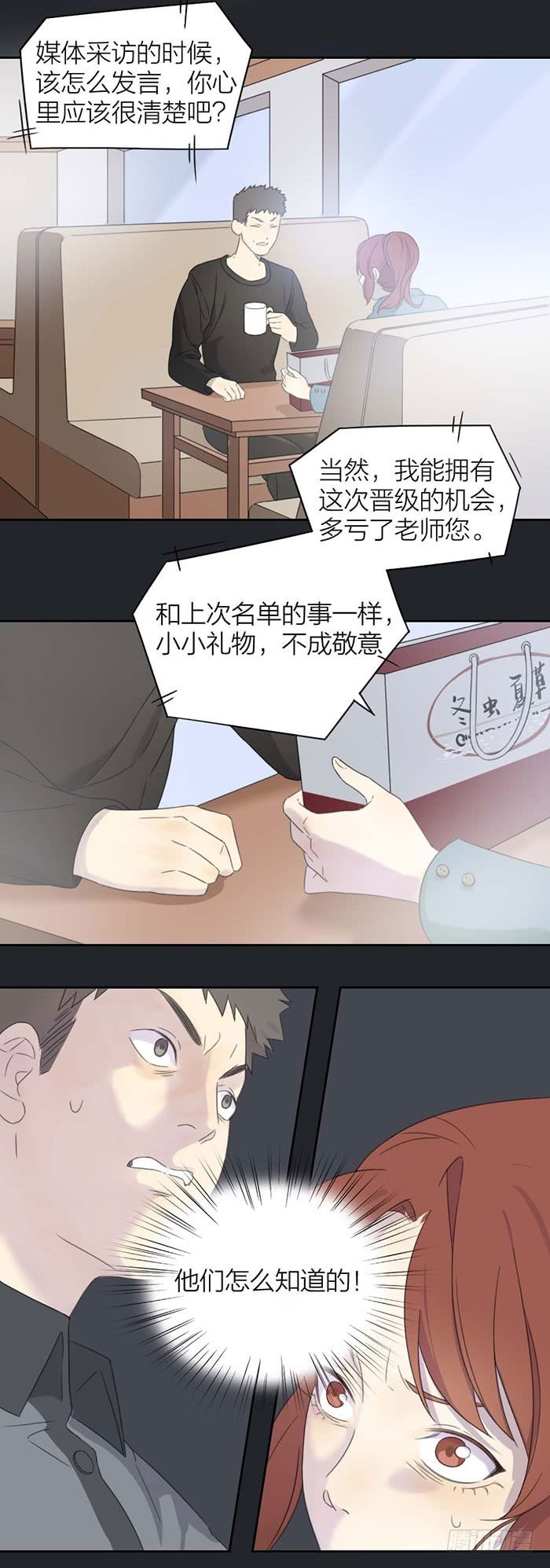 陆之星手撕白莲花！-第27话