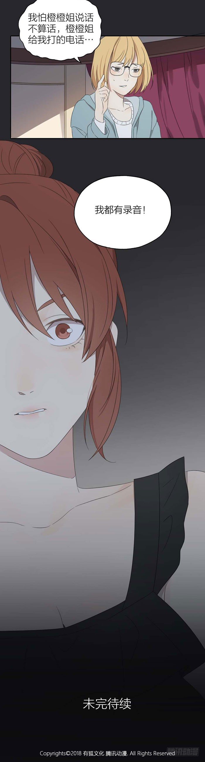 陆之星手撕白莲花！-第27话